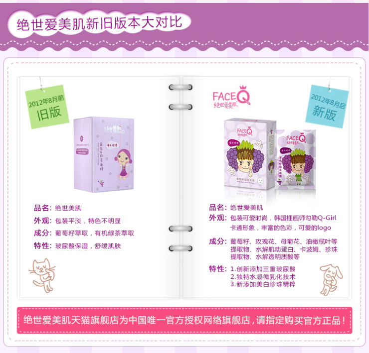 <em>我的</em>美丽<em>日记姐妹</em>篇绝世爱美肌 葡萄籽绿茶面