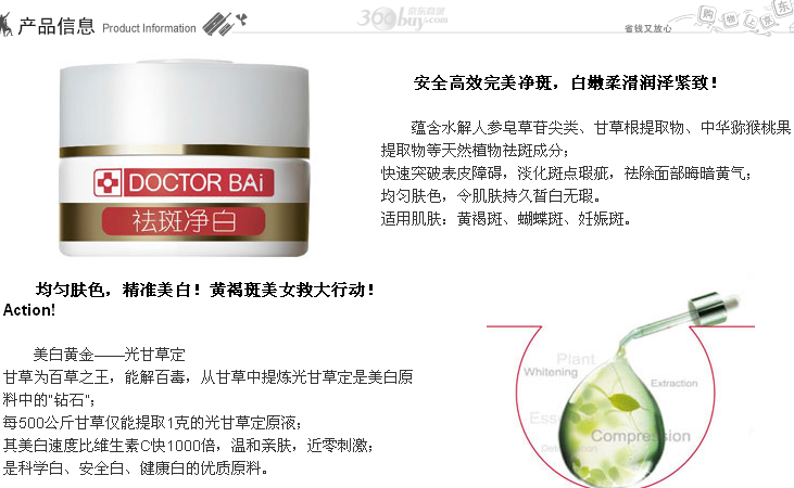 白大夫白肤祛斑霜30g价格、套装、试用装、正