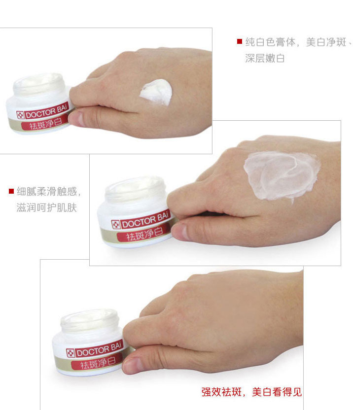 白大夫白肤祛斑霜30g价格、套装、试用装、正