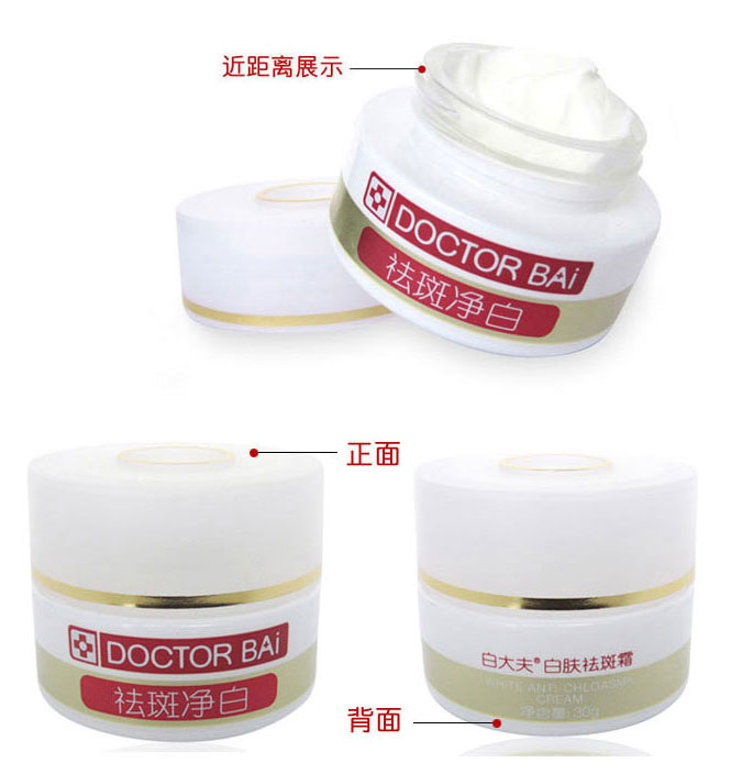 白大夫白肤祛斑霜30g价格、套装、试用装、正