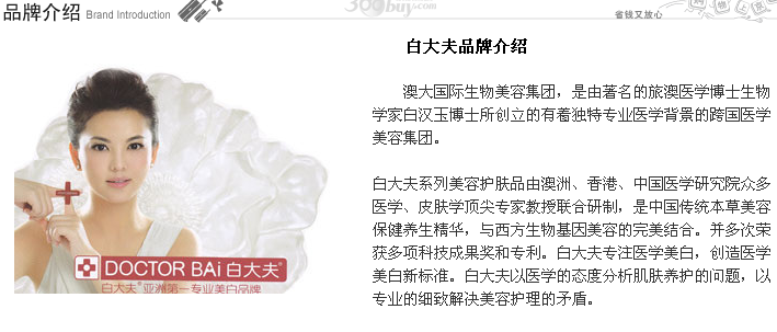 白大夫白肤祛斑霜30g价格、套装、试用装、正