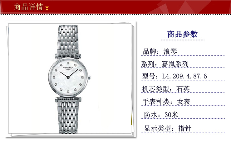 <em>浪琴</em> <em>LONGINES</em> 嘉岚系列<em>石英表女士</em>手表L4.2