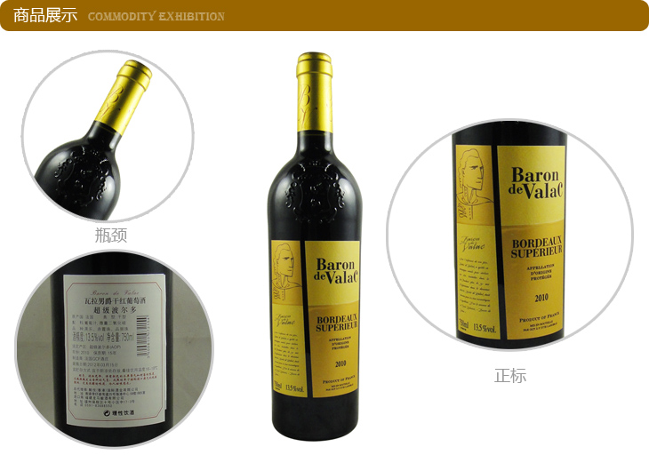 法国原瓶进口 瓦拉男爵干红葡萄酒(超级波尔多