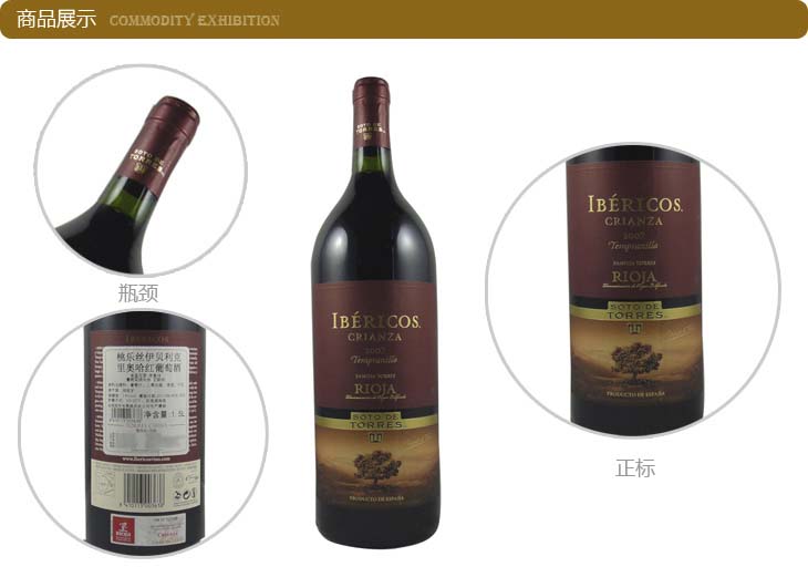 原瓶进口西班牙伊贝利克里奥哈红葡萄酒DOC