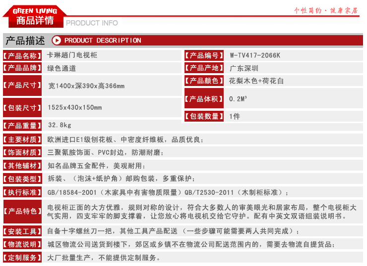 格林居 卡琳趟门电视柜 卡琳系列 1400*390*36