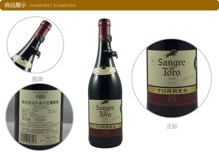 原瓶进口西班牙桃乐丝公牛血干红葡萄酒DOC