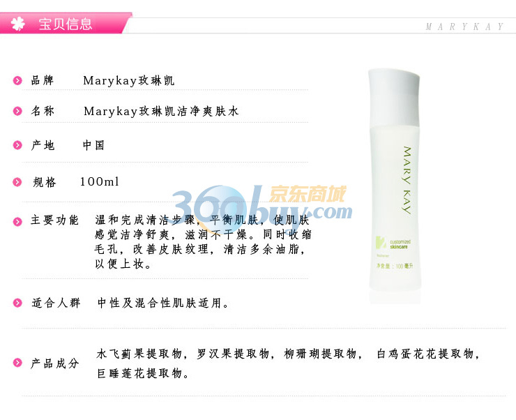 Marykay玫琳凯洁净爽肤水100ml 2号价格、套