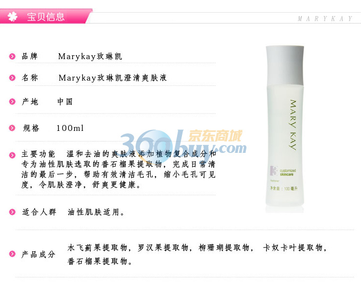 Marykay玫琳凯经典系列澄清爽肤液100ml 3号