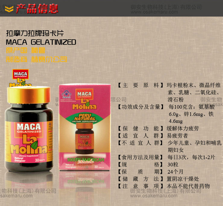 拉摩力拉 玛卡片 <em>女士保健品</em> <em>延缓衰老</em> 调节内分