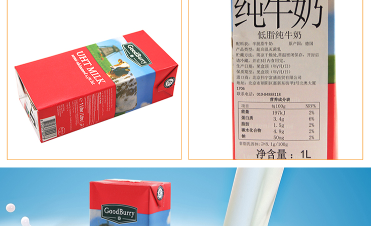 富盛庄园 Good Burry谷德堡低脂纯牛奶 1L在京