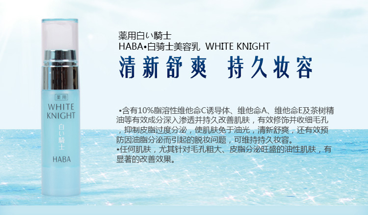 HABA无添加白骑士美容乳10g 美白祛痘控油 价