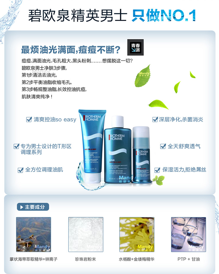 Biotherm碧欧泉男士净肤细致套装3件套控油保