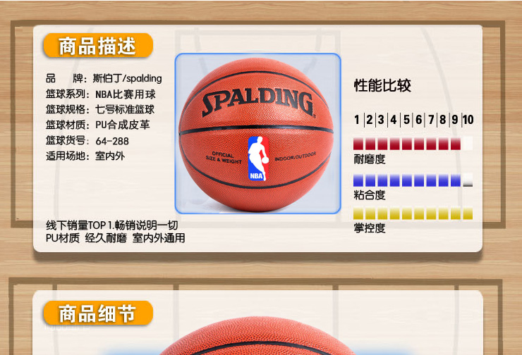 斯伯丁彩色运球人最佳篮球64-288(送气筒气针