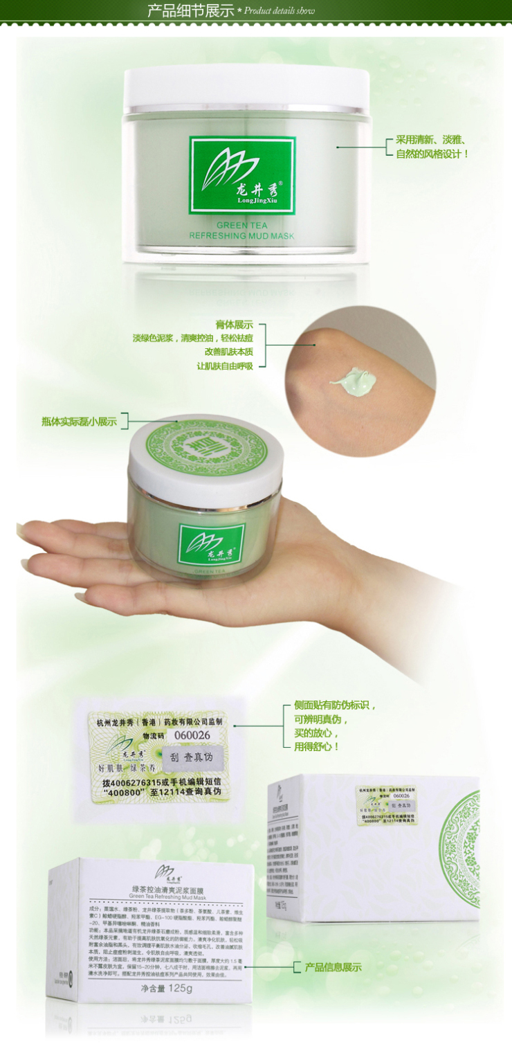 龙井秀 绿茶控油清爽泥浆面膜125g 祛痘祛黑头