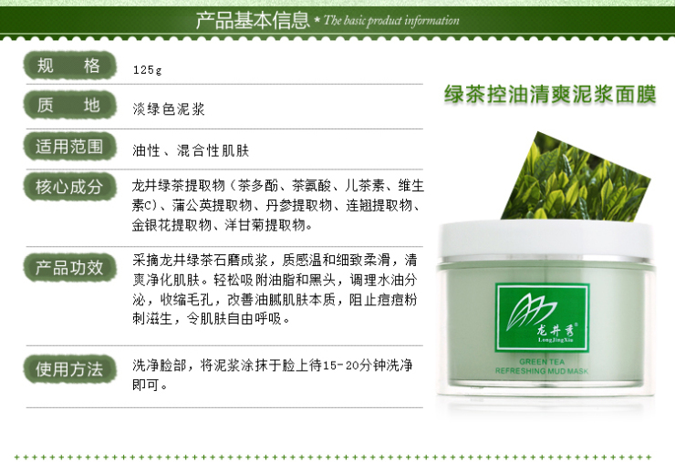 龙井秀 绿茶控油清爽泥浆面膜125g 祛痘祛黑头