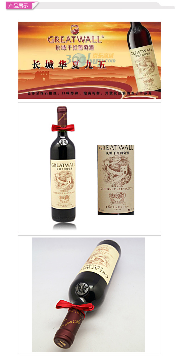 长城华夏九五 干红葡萄酒 750ml 价格\/长城华夏