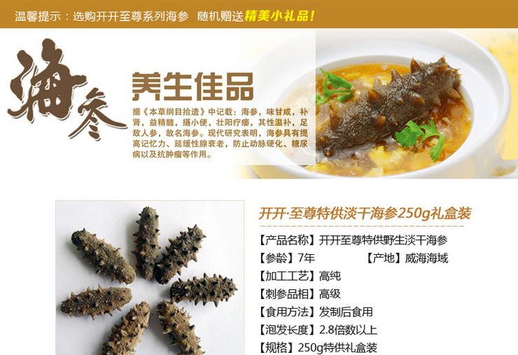 海参礼盒价格_金鲁源海参礼盒价格_精品海参