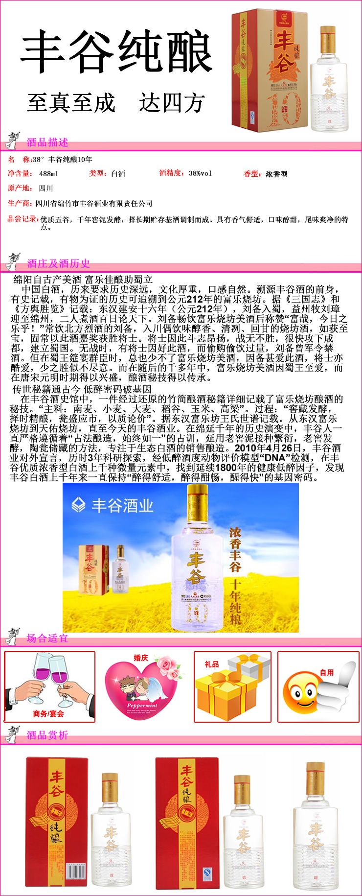 丰谷纯粮10年38度488ml在京东商城的价格走势