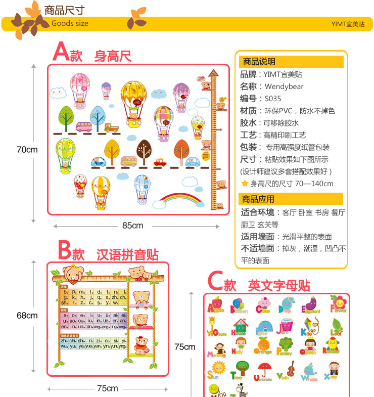 
                                        宜美贴 五代可移除墙贴纸早教身高尺S035 儿童房卧室背景墙装饰 卡通家居软饰 B款-拼音表                