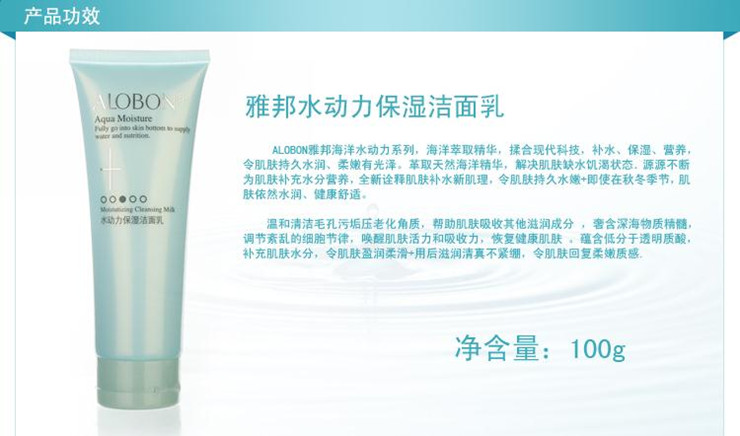 雅邦ALOBON水动力保湿洁面乳100g 价格、套