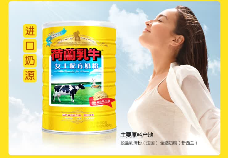 荷兰乳牛 进口奶源 <em>女士营养奶粉</em>听装900g在京