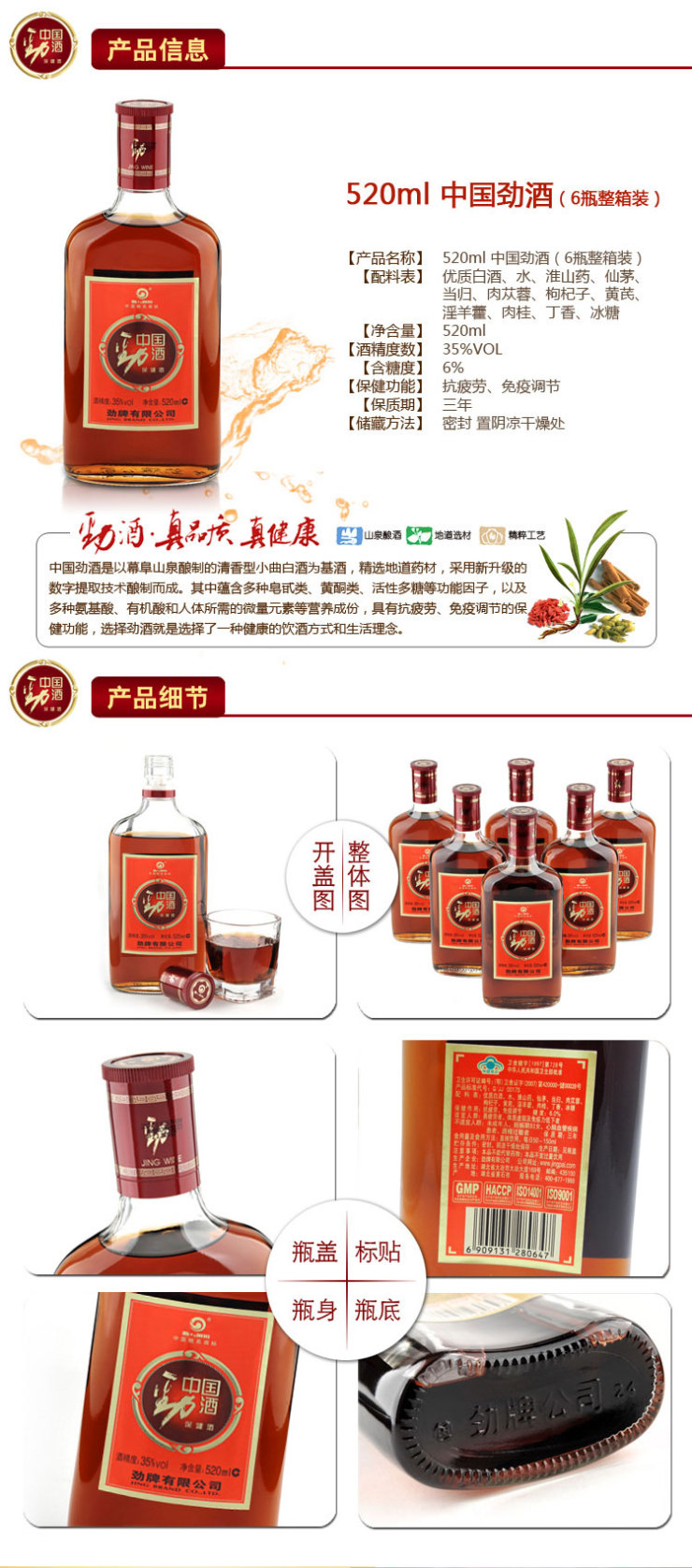 劲酒保健酒 中国劲酒35度520ml*6瓶整箱套装