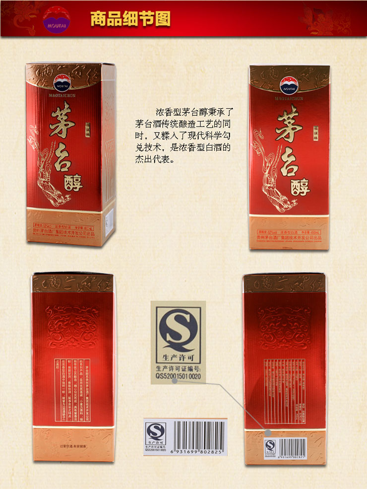 白酒 茅台酒 52度 茅台醇(福满缘) 浓香型 450m