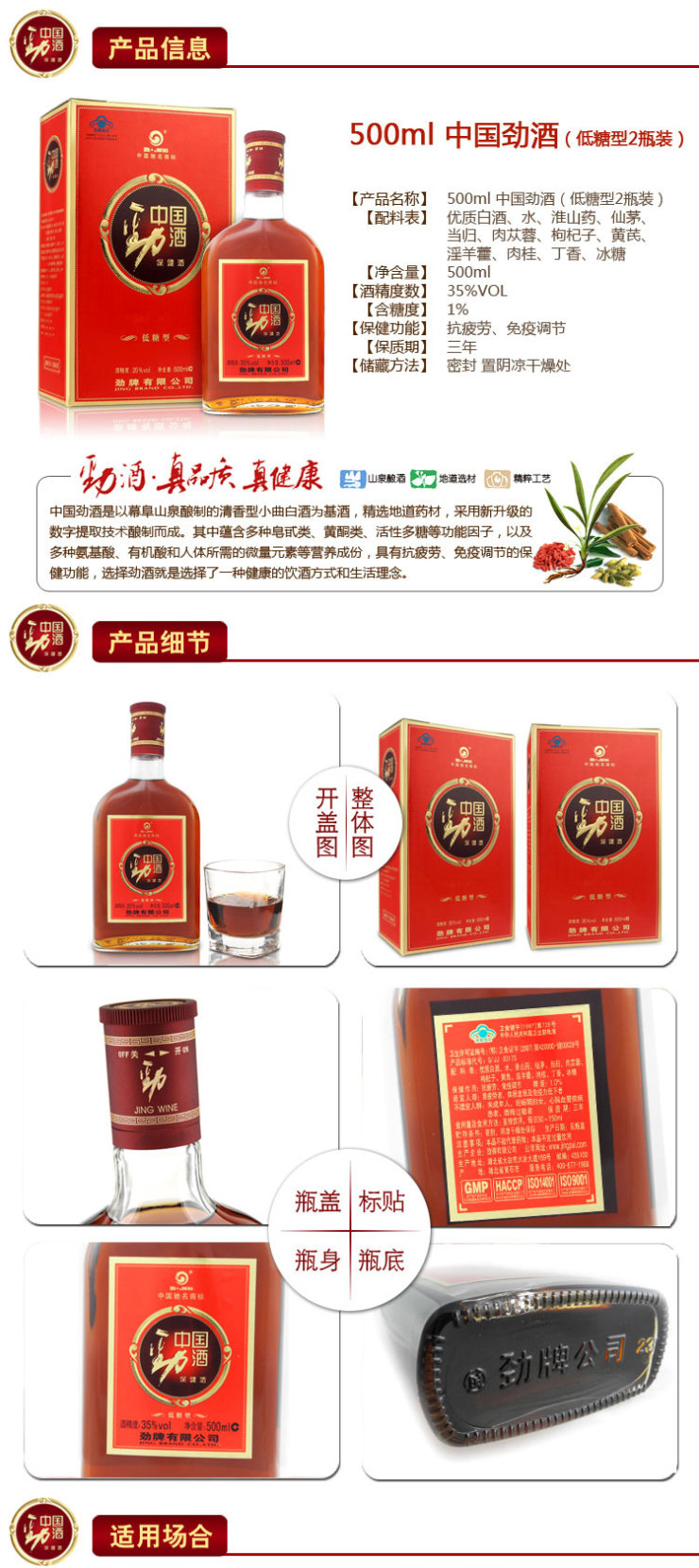 劲牌 中国劲酒35度 500ml*2盒 价格\/劲牌 中国劲