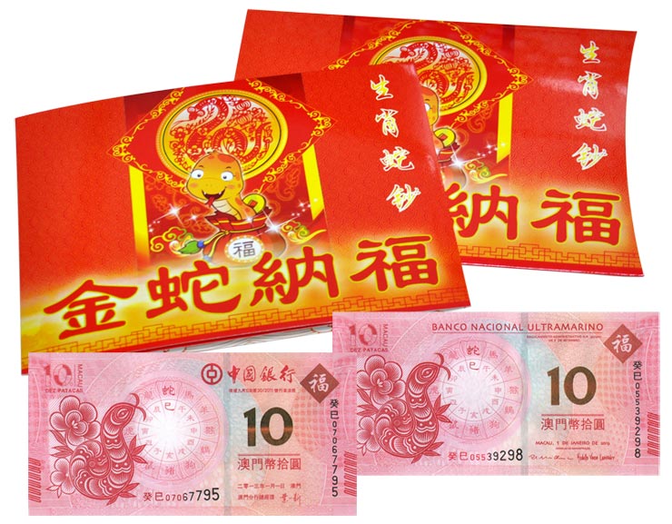 2013年澳门生肖蛇钞对钞 对号钞(后三同号)在