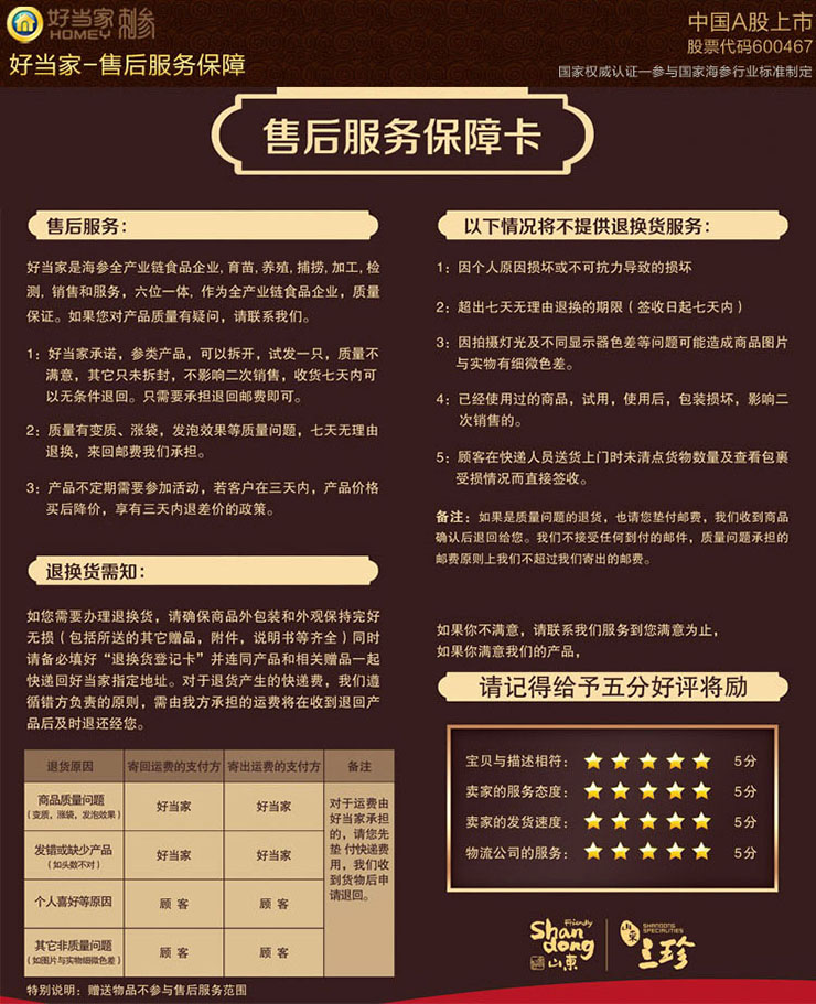 好当家海参盐渍刺参家庭装250g\/好当家海参盐