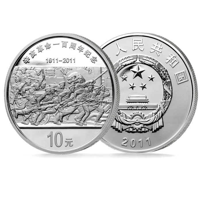 中国金币 辛亥革命100周年纪念币1盎司银币 中