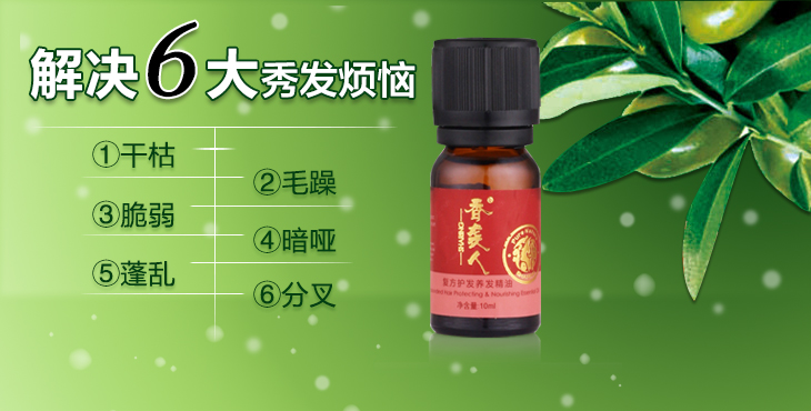 人复方护发养发精油10ml 补充秀发营养<em>快速</em>修