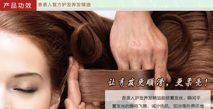 人复方护发养发精油10ml 补充秀发营养<em>快速</em>修
