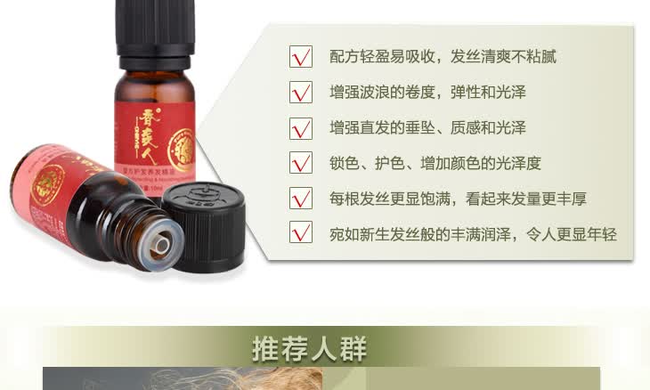 人复方护发养发精油10ml 补充秀发营养<em>快速</em>修