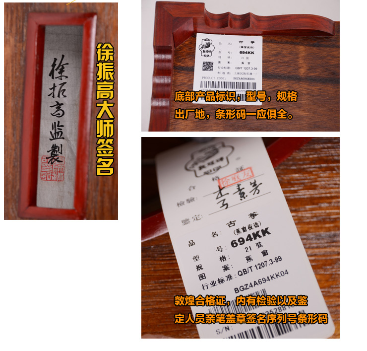 敦煌古筝694kk\/特式古夷苏木\/焦窗夜雨\/徐振高