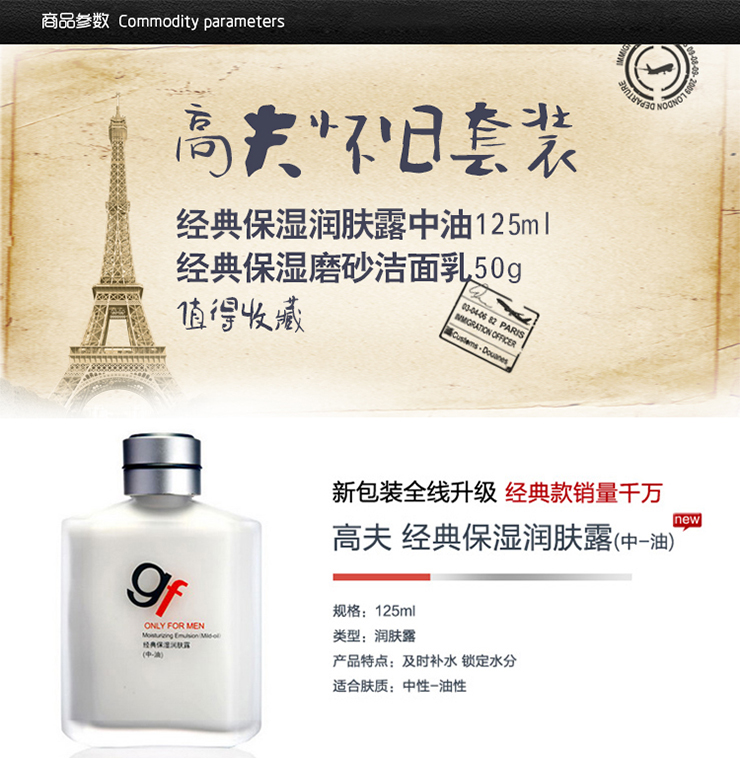 高夫GF经典保湿润肤露(中-干) 125ml价格、套