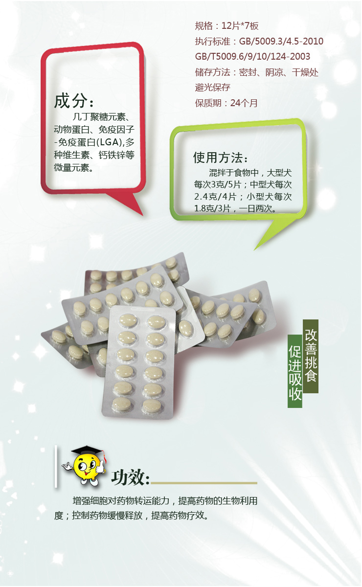 狗猫咪改善挑食促进吸收片 提高生物利用度-宠