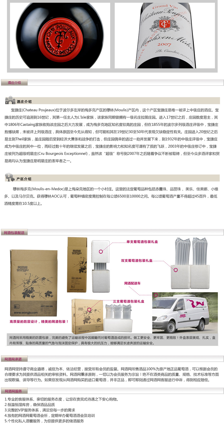 法国波尔多 列级酒庄 原瓶进口 宝捷庄园干红葡