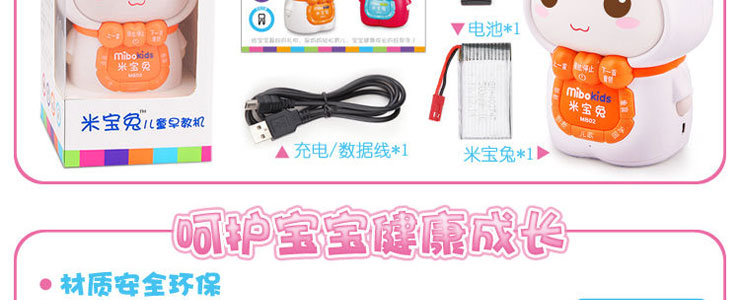 Mibokids米宝兔故事机 婴儿宝宝早教机mp3 胎
