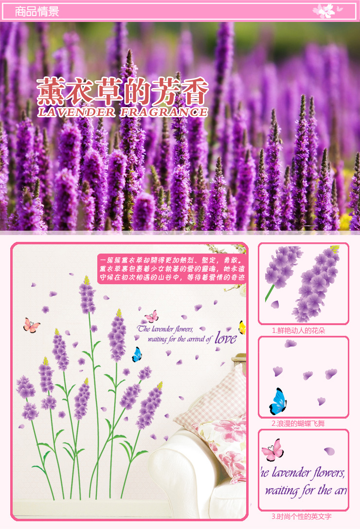 忆美特墙贴画 卧室装饰贴纸 薰衣草 S7002