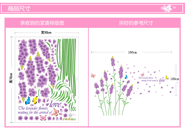 忆美特墙贴画 卧室装饰贴纸 薰衣草 S7002