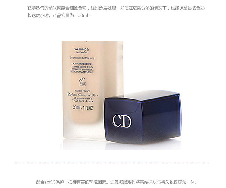 dior克里斯汀迪奥凝脂恒久粉底液30ml 浅米色