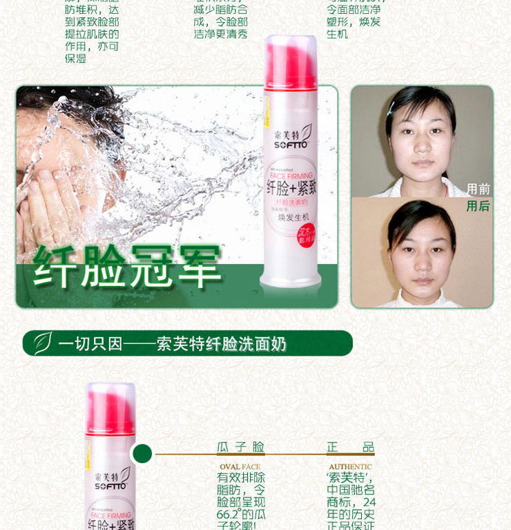 索芙特纤体套装 纤脸洗面奶100g+纤脸滋润露