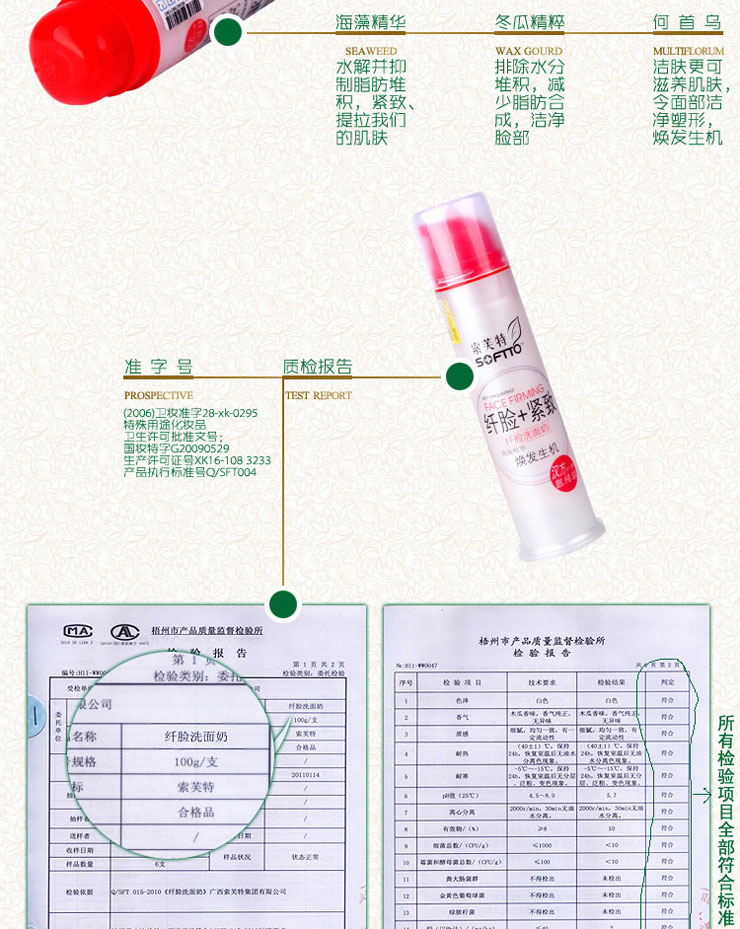 索芙特纤体套装 纤脸洗面奶100g+纤脸滋润露