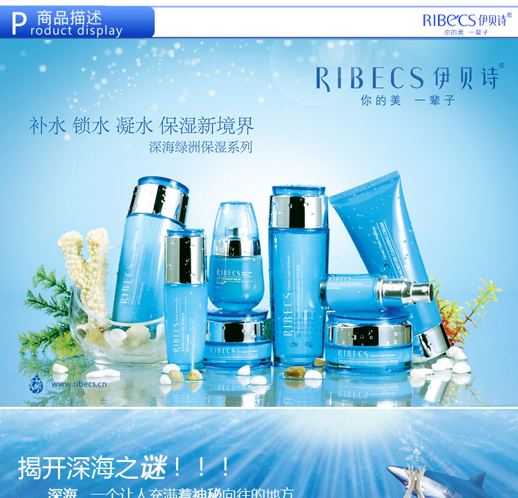 伊贝诗 Ribecs 深海绿洲菁华乳100g价格、套装
