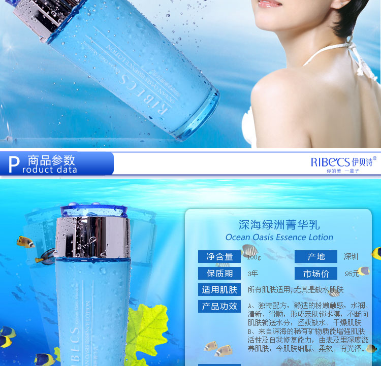 伊贝诗 Ribecs 深海绿洲菁华乳100g价格、套装