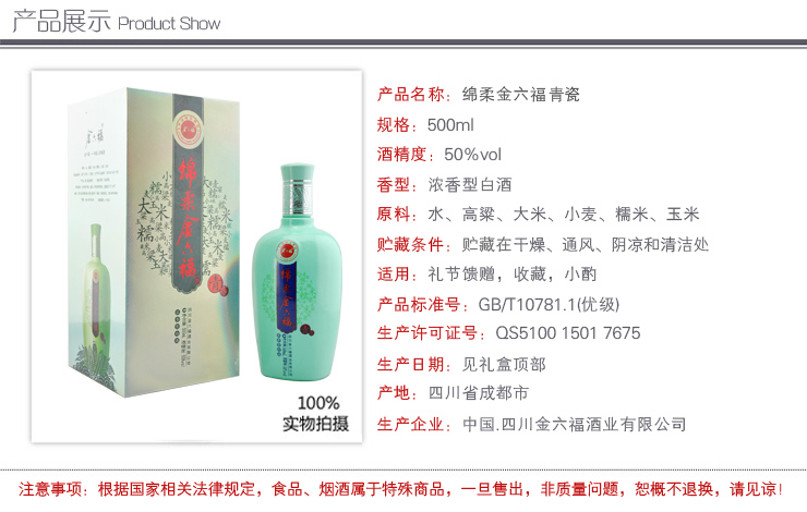 50度 绵柔金六福青瓷 500ml 浓香型白酒 价格\/