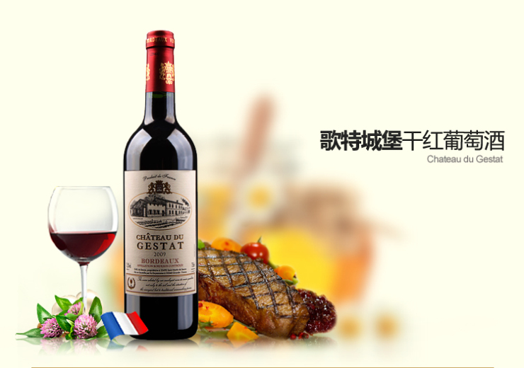 红酒 法国原瓶进口 AOC等级 歌特城堡干红葡萄
