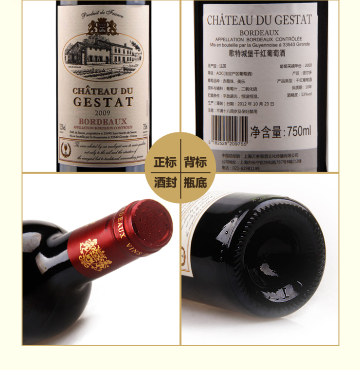 红酒 法国原瓶进口 AOC等级 歌特城堡干红葡萄