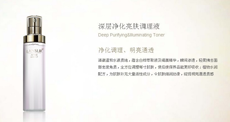 兰瑟深层净化亮肤调理液 170ml在京东商城的价